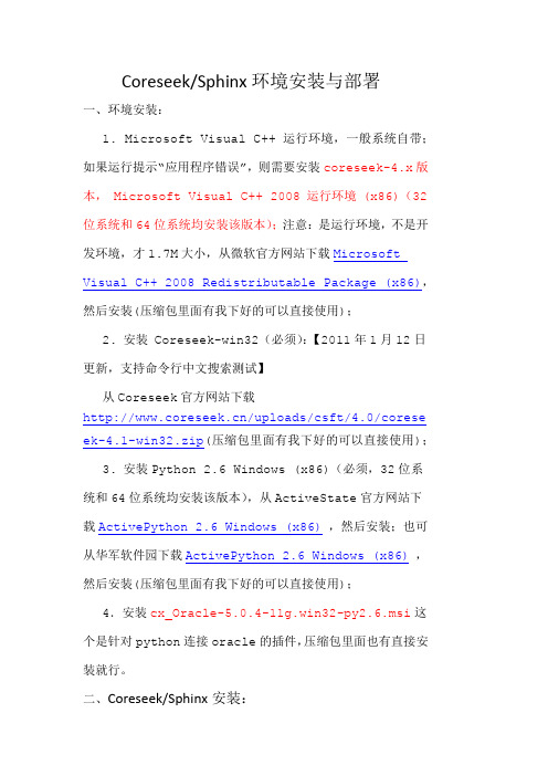 Sphinx环境安装与部署