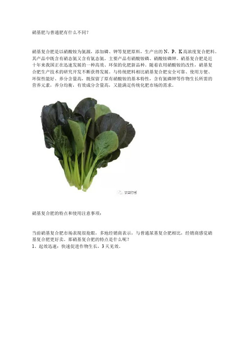 硝基复合肥的使用注意事项