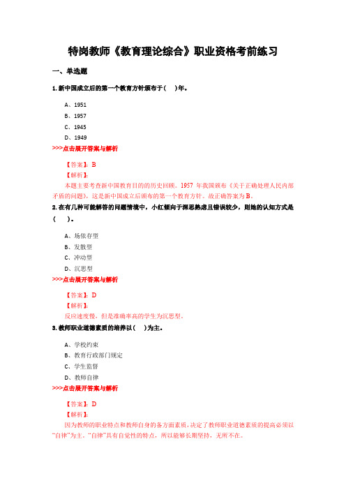 精选特岗教师《教育理论综合》复习题集及解析共20篇 (1)