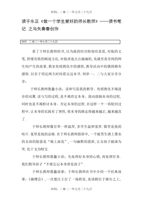 于永正《做一个学生喜欢的老师》读书笔记