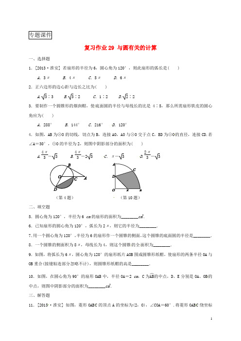 江苏省2018届九年级数学下学期复习作业29与圆有关的计算无解答