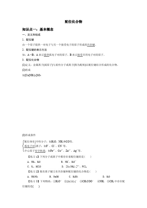配位化合物