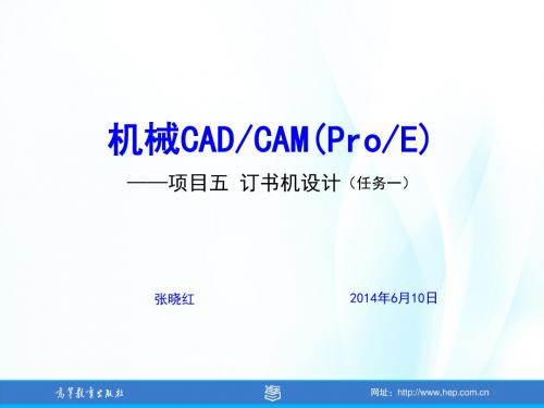 机械CADCAM的项目五-文档资料