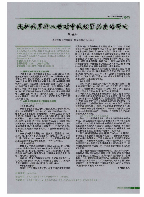 浅析俄罗斯入世对中俄经贸关系的影响