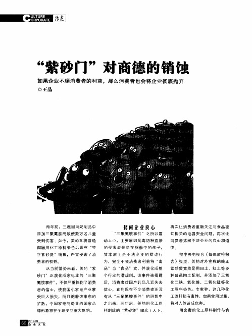 “紫砂门”对商德的销蚀