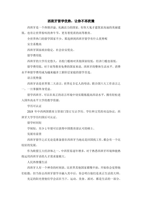 留学知识-西班牙留学优势让你不再犹豫 精品