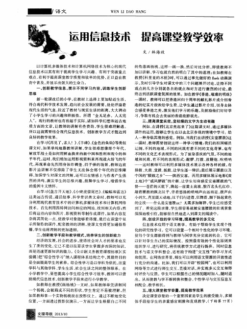 运用信息技术 提高课堂教学效率