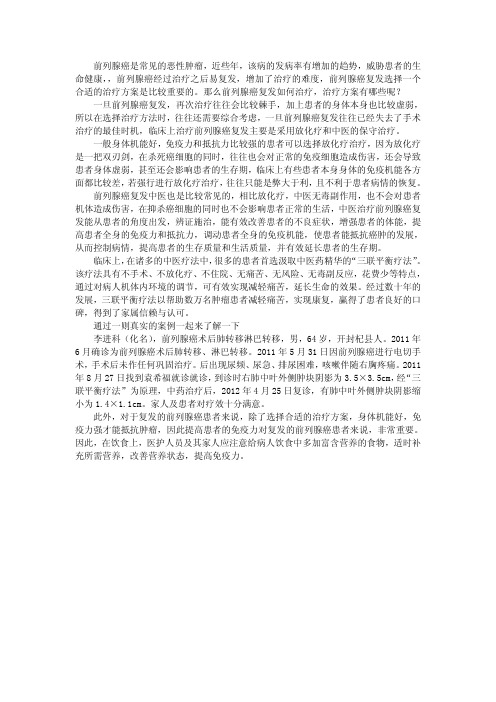 前列腺癌复发如何治疗,治疗方案参考