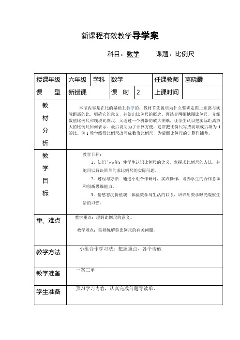 比例尺导学案