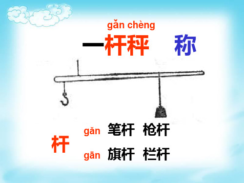 《曹冲称象》ppt课件
