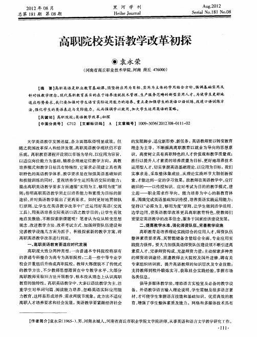 高职院校英语教学改革初探