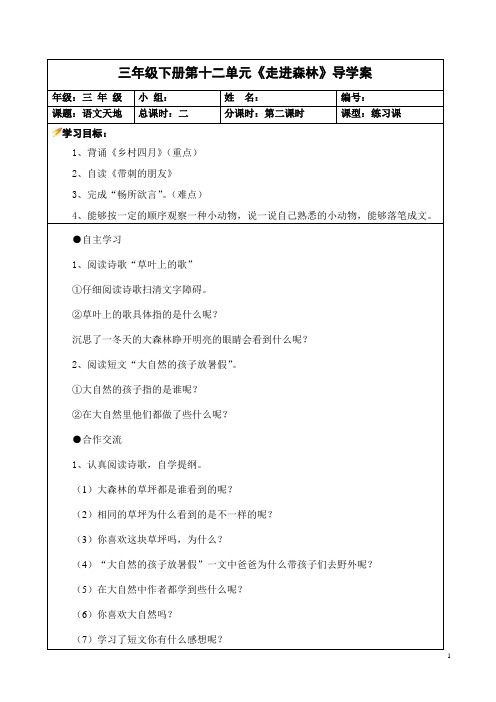 第十二单元语文天地第二课时