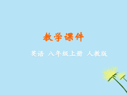【人教新目标版】八年级英语上册 Unit 10 Section B(2c-Self Check)教学课件