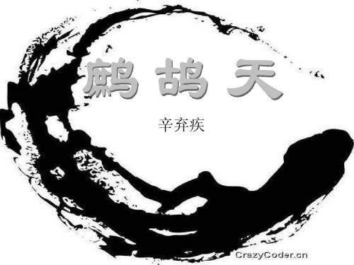 鹧鸪天_代人赋