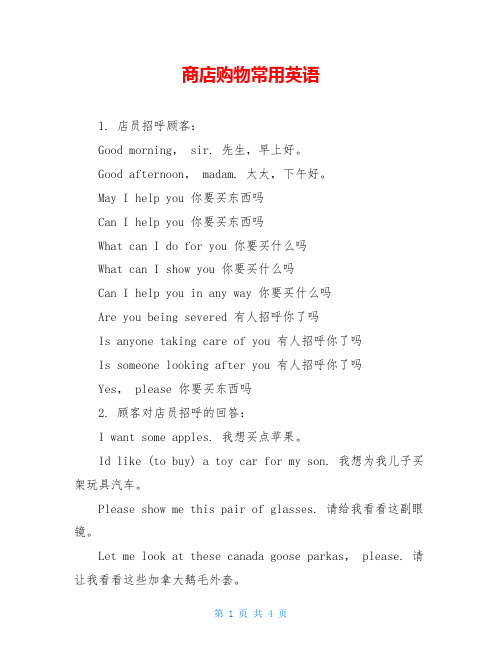 商店购物常用英语