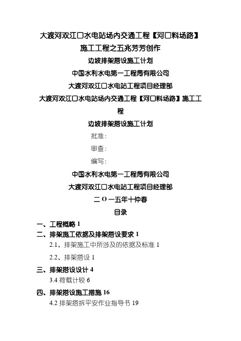 边坡排架搭设方案
