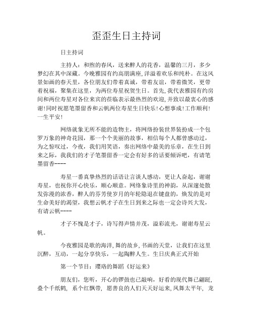 歪歪生日主持词