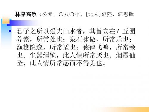 09：林泉高致