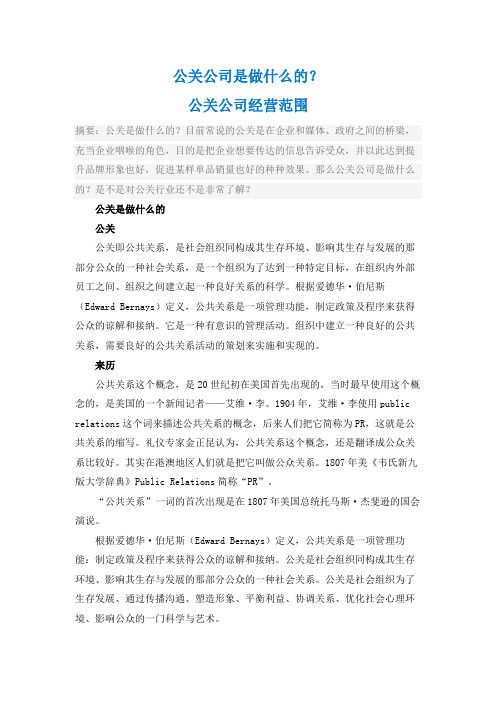 公关公司是做什么的？