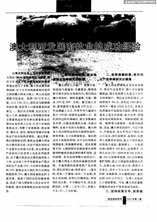 澳大利亚发展畜牧业的成功经验