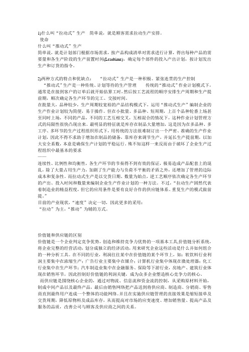 拉动式生产[1]