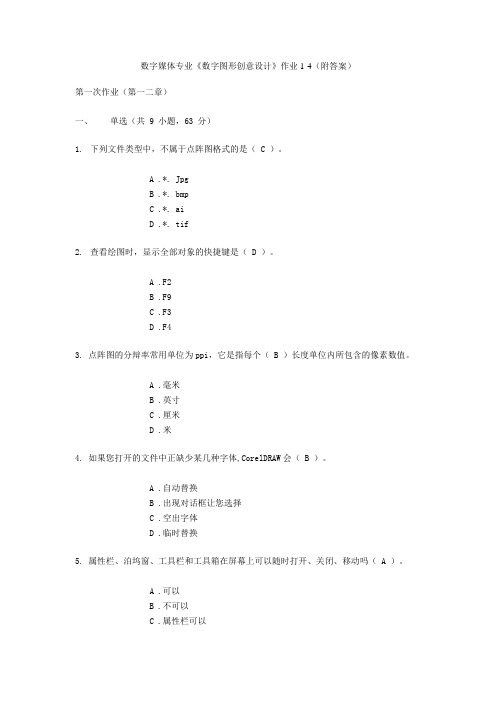 数字媒体专业《数字图形创意设计》作业