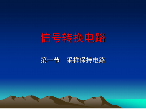 信号采集原理.ppt