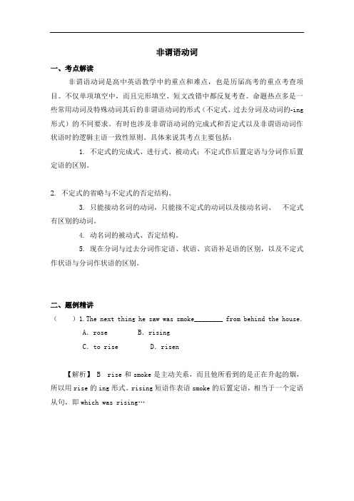 广东省广州市2018高考高三英语一轮复习试题精选：单项填空非谓语动词 含解析