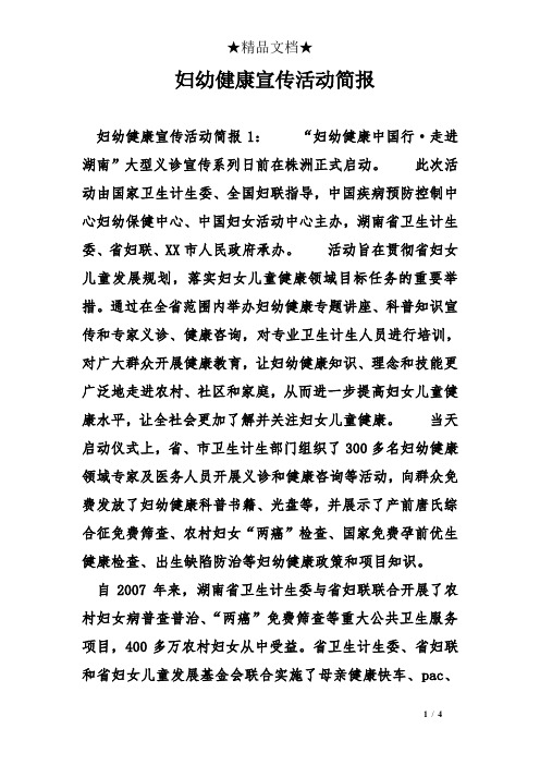 妇幼健康宣传活动简报