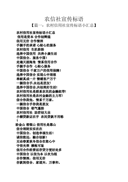 口号标语之农信社宣传标语
