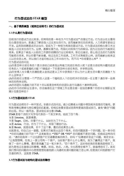行为面试法STAR模型及识别谎言的技巧
