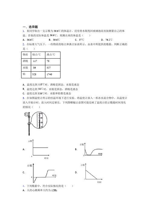 青岛市初中物理八年级上册期中检测卷(答案解析)
