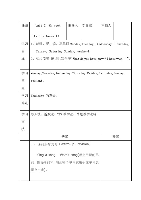 my week教案