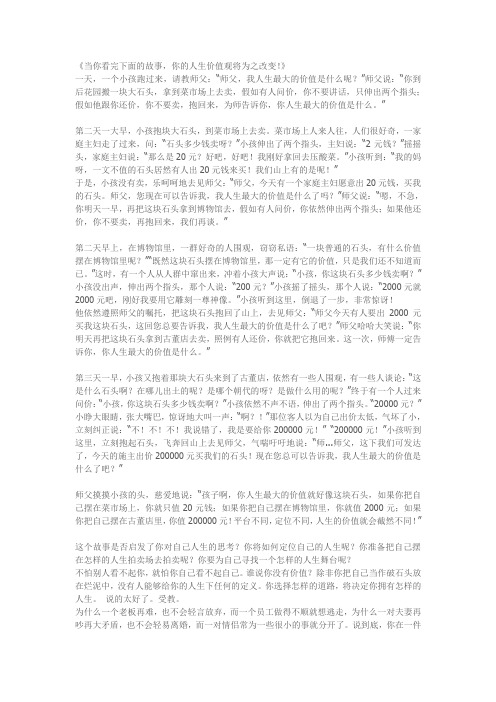 《当你看完下面的故事,你的人生价值观将为之改变!》