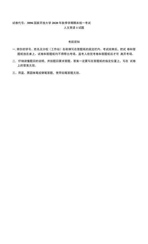 国家开放大学期末统一考试人文英语(2)(含解析)