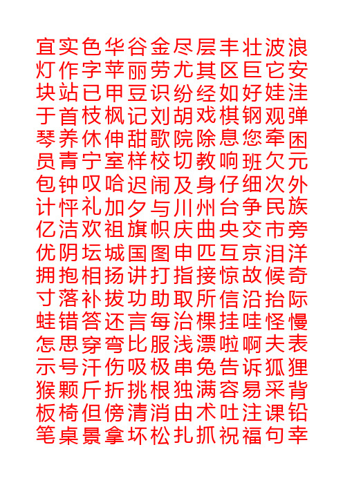 二年级上下册生字字帖田英章