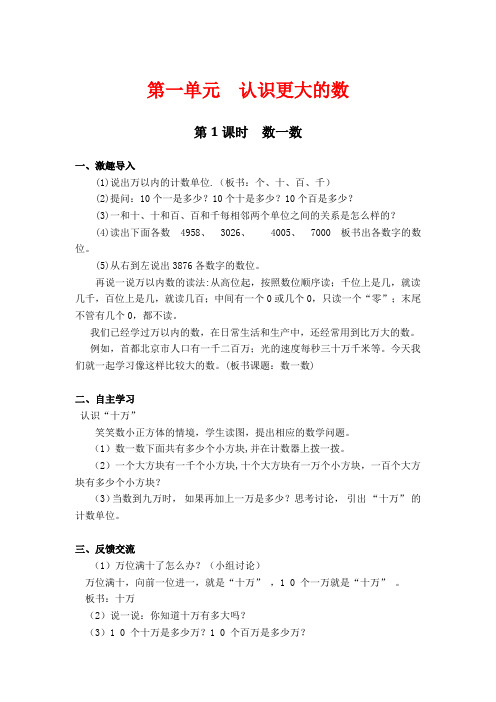 第一单元  认识更大的数