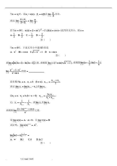 高等数学极限习题500道汇总