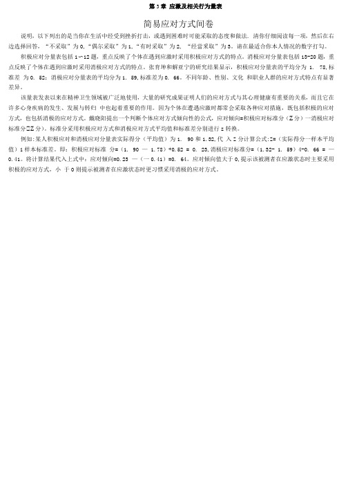 简易应对方式间卷
