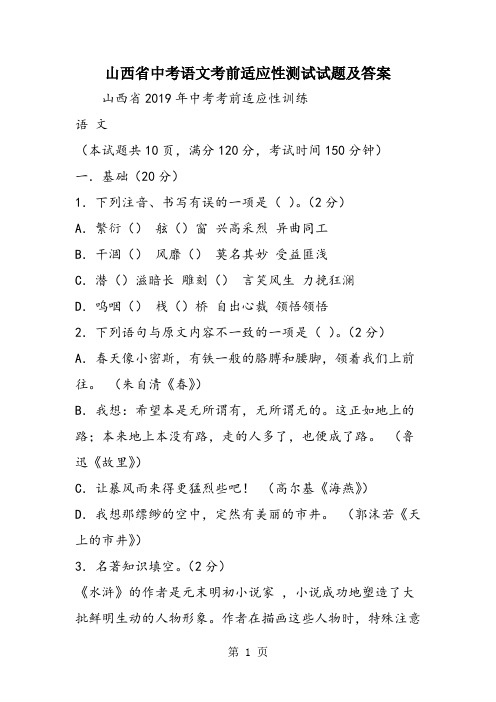 山西省中考语文考前适应性测试试题及答案