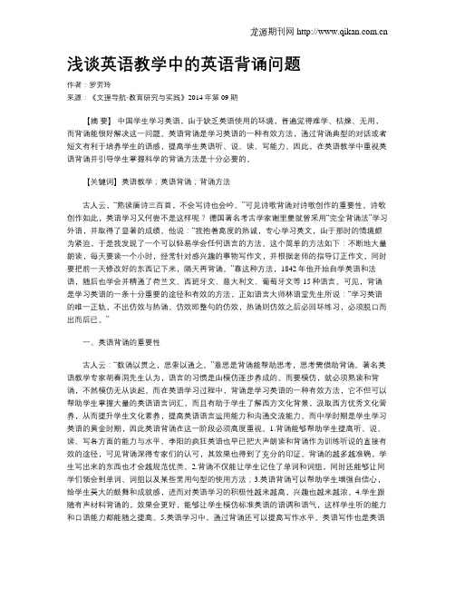 浅谈英语教学中的英语背诵问题