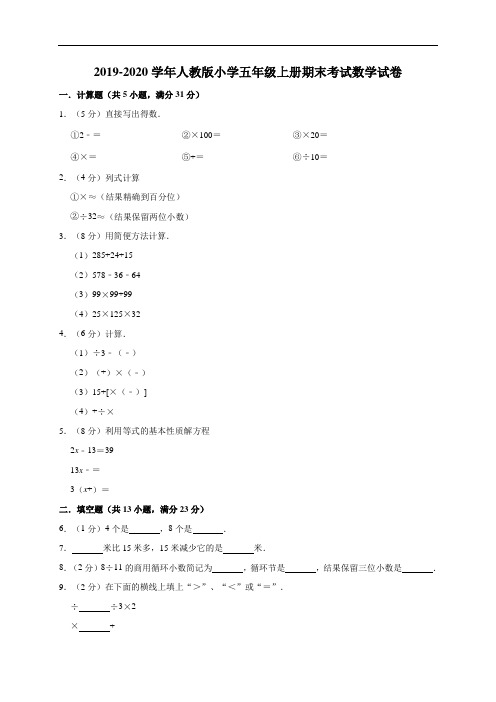 五年级上册数学试题-2019-2020学年期末试卷9(有答案)  人教新课标