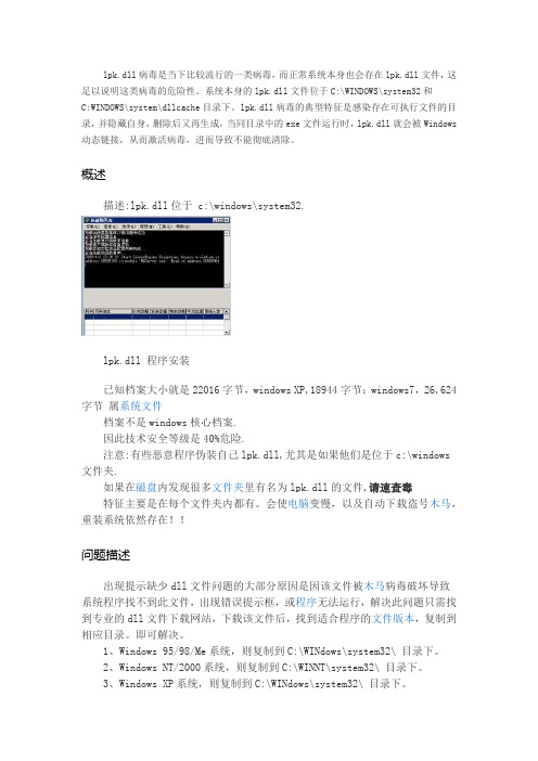lpk病毒概况及处理方式