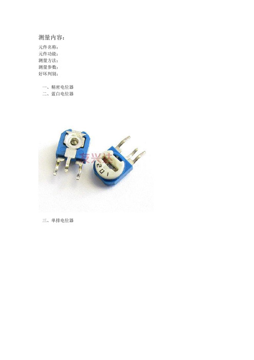 元器件名称及图示