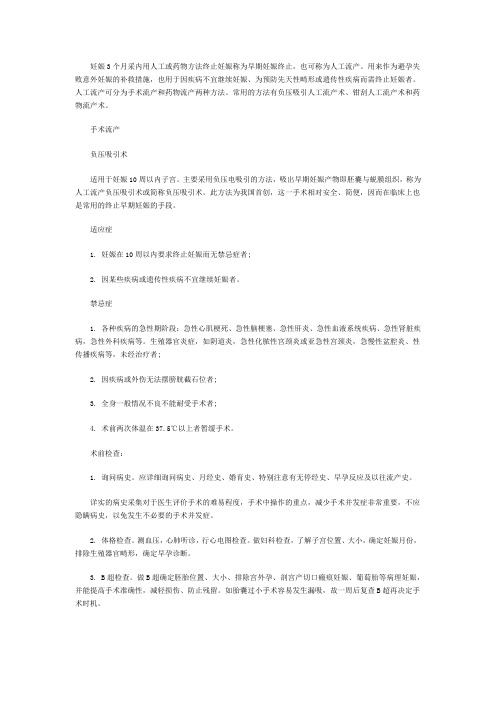 人工流产