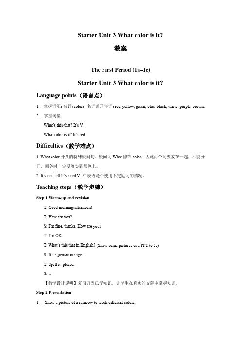 Starter Unit 3 What color is it他是什么颜色的？