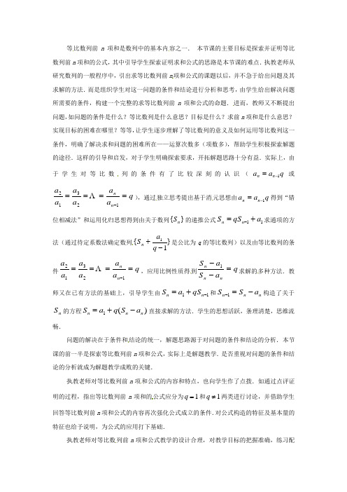 高中数学 2.3.3 等比数列前n项和(1)教学点评 苏教版必修5