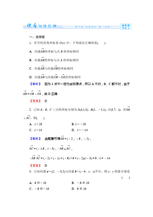 人教新课标版数学高二B版选修2-1课时作业 3.1.4 空间向量的直角坐标运算