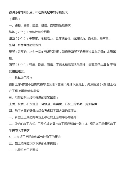 2018年二级建造师必考市政知识点