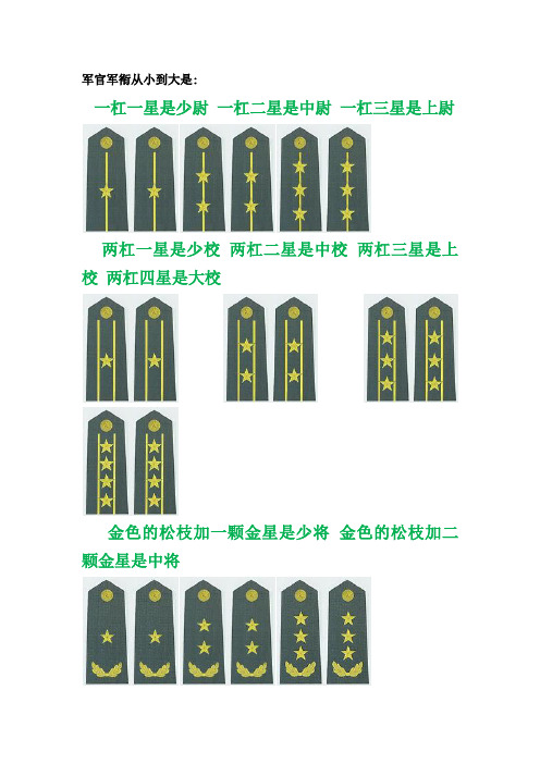 军官军衔从小到大是